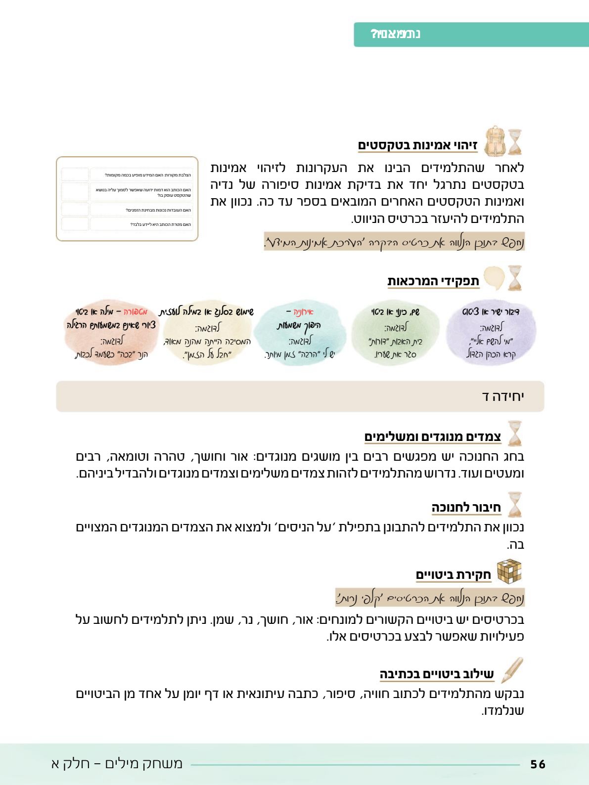 06.מדריך למורה.pdf - עמוד 56