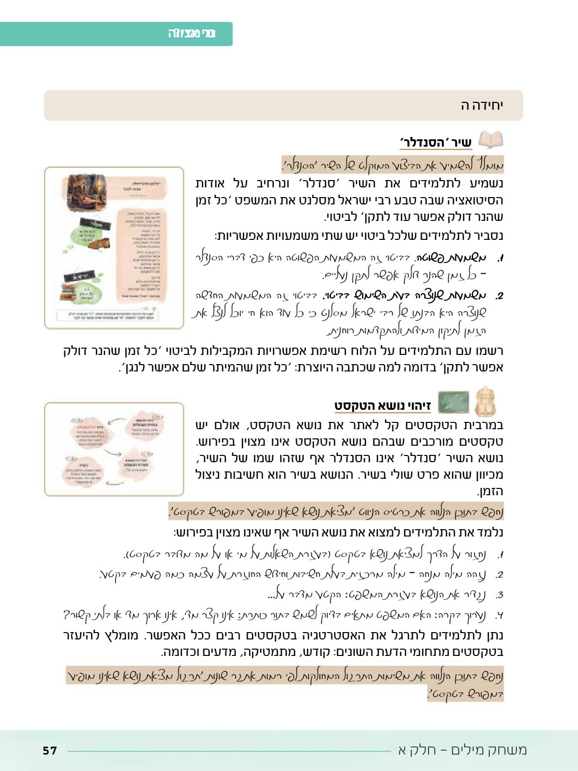 06.מדריך למורה.pdf - עמוד 57
