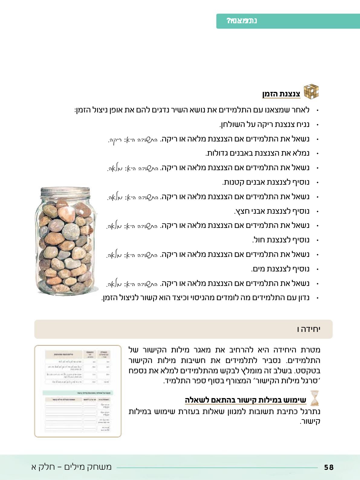 06.מדריך למורה.pdf - עמוד 58