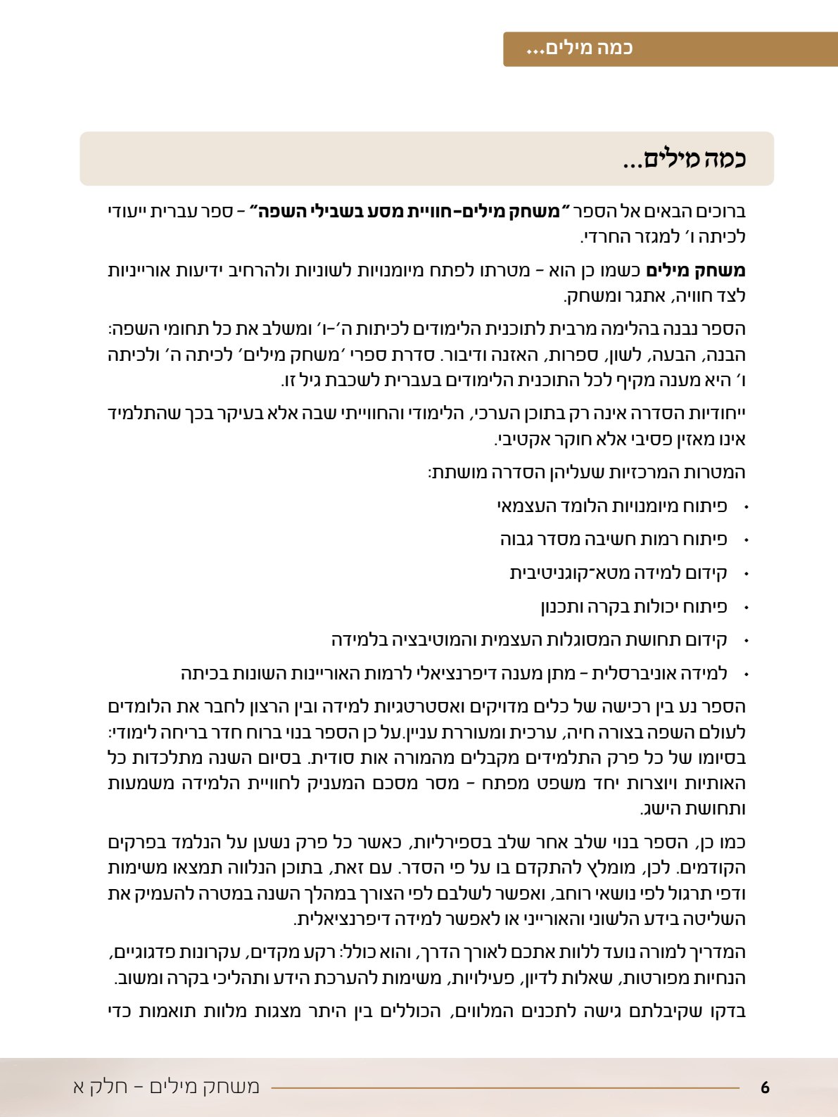 06.מדריך למורה.pdf - עמוד 6