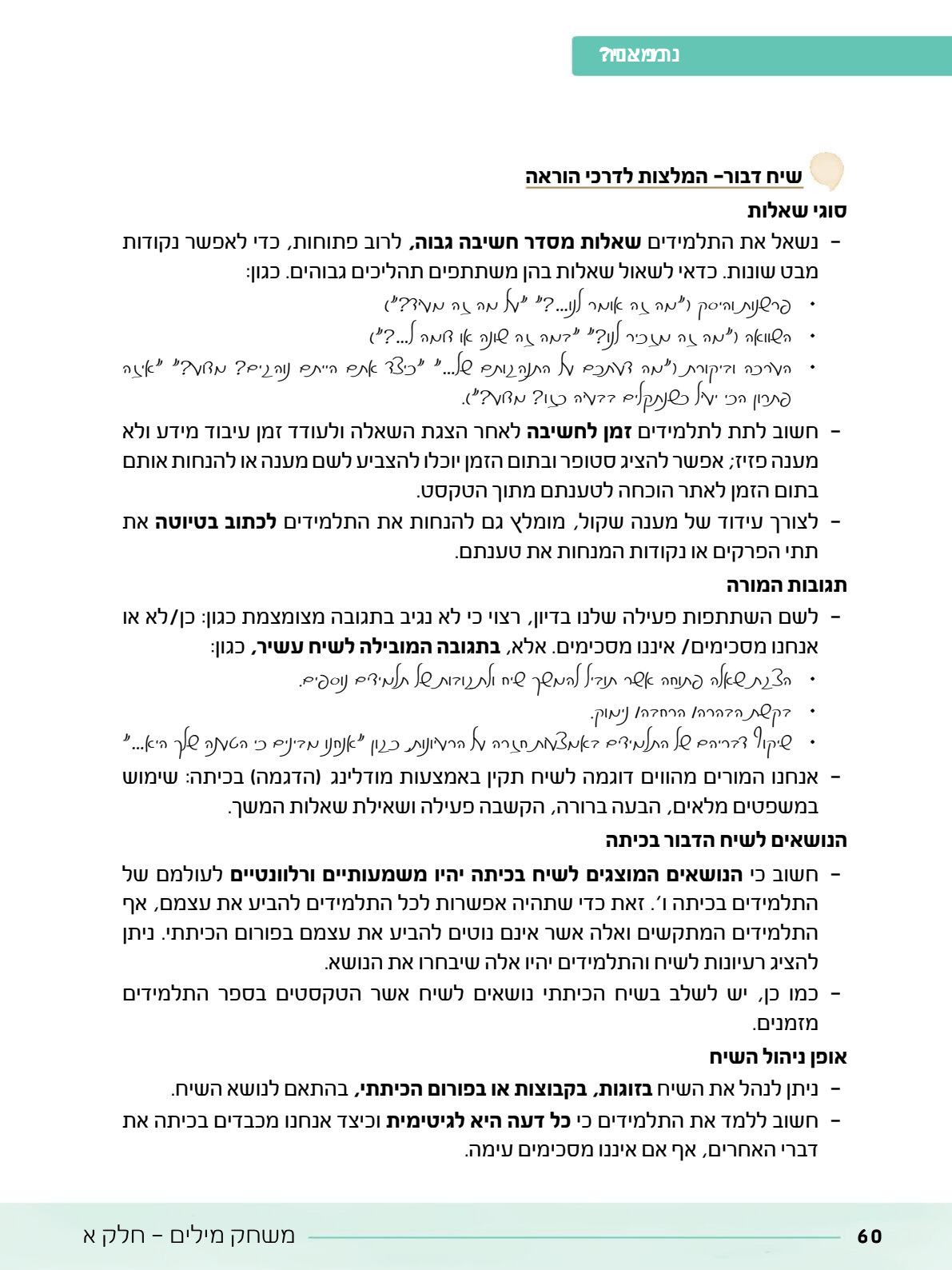 06.מדריך למורה.pdf - עמוד 60
