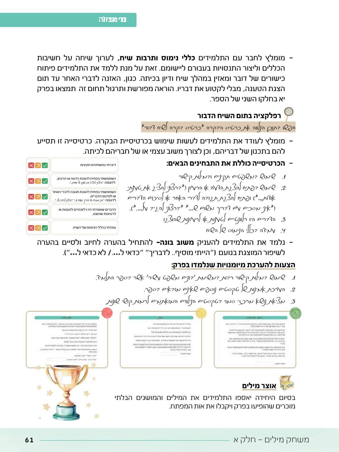 06.מדריך למורה.pdf - עמוד 61