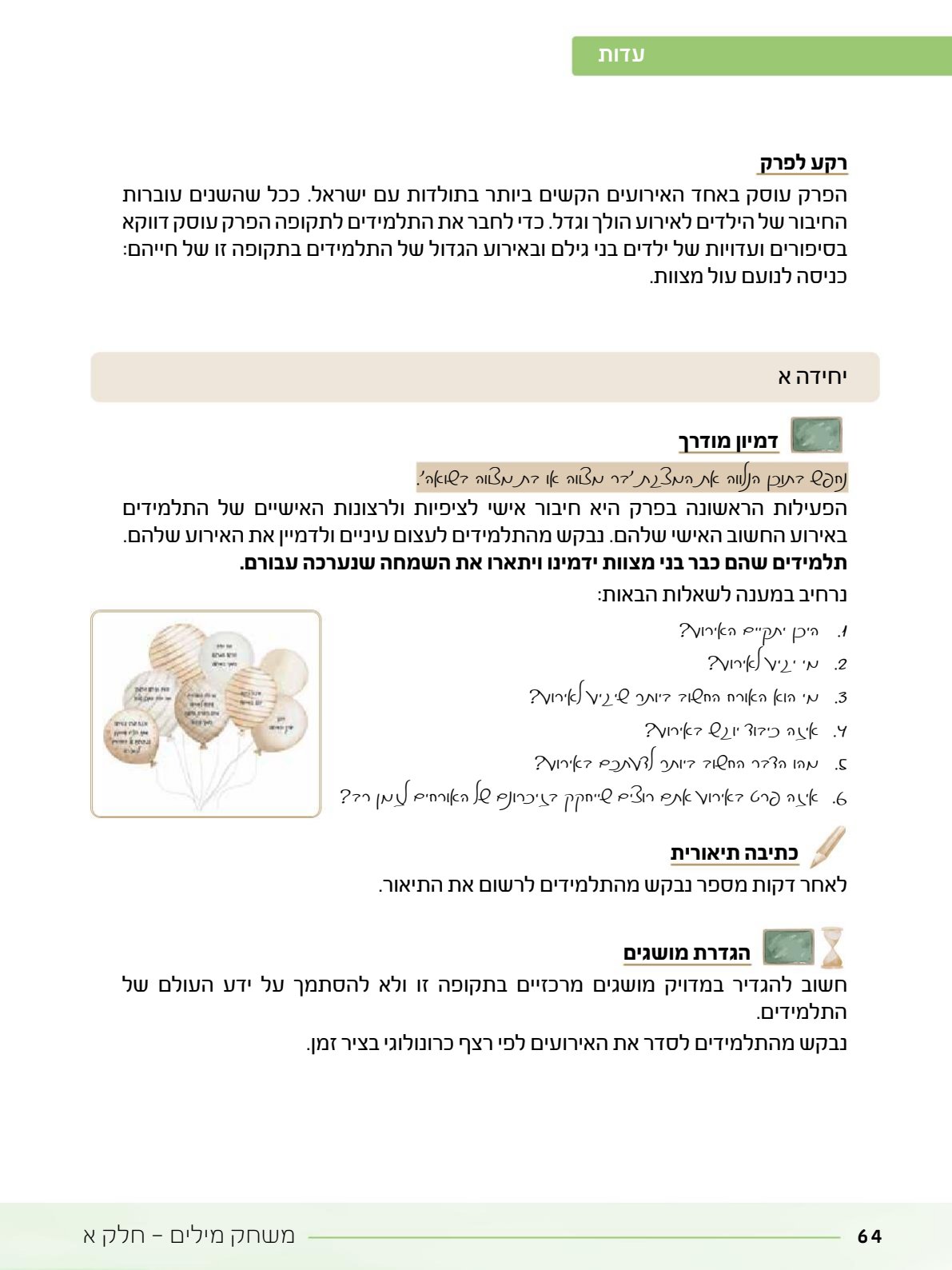 06.מדריך למורה.pdf - עמוד 64