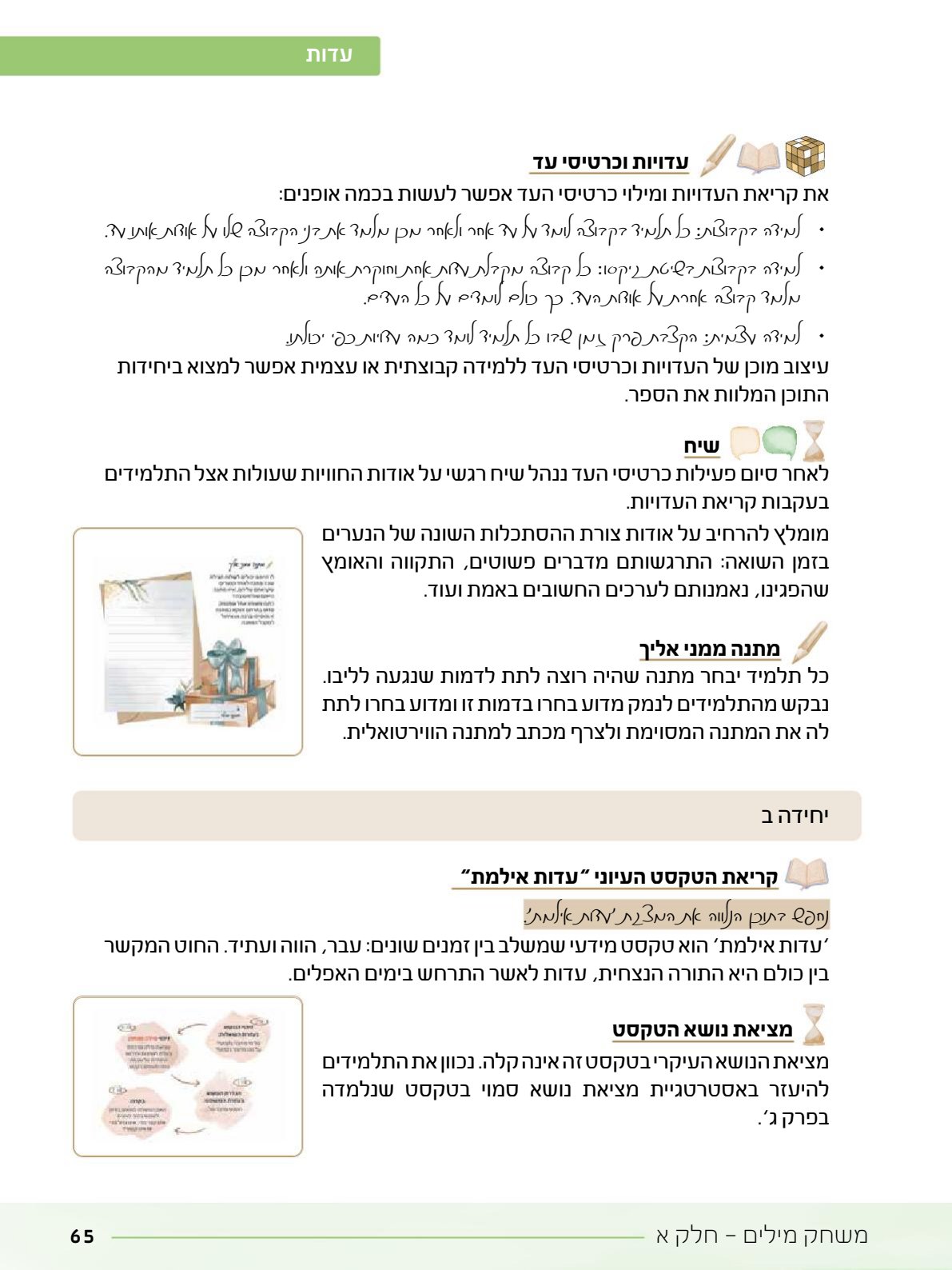 06.מדריך למורה.pdf - עמוד 65