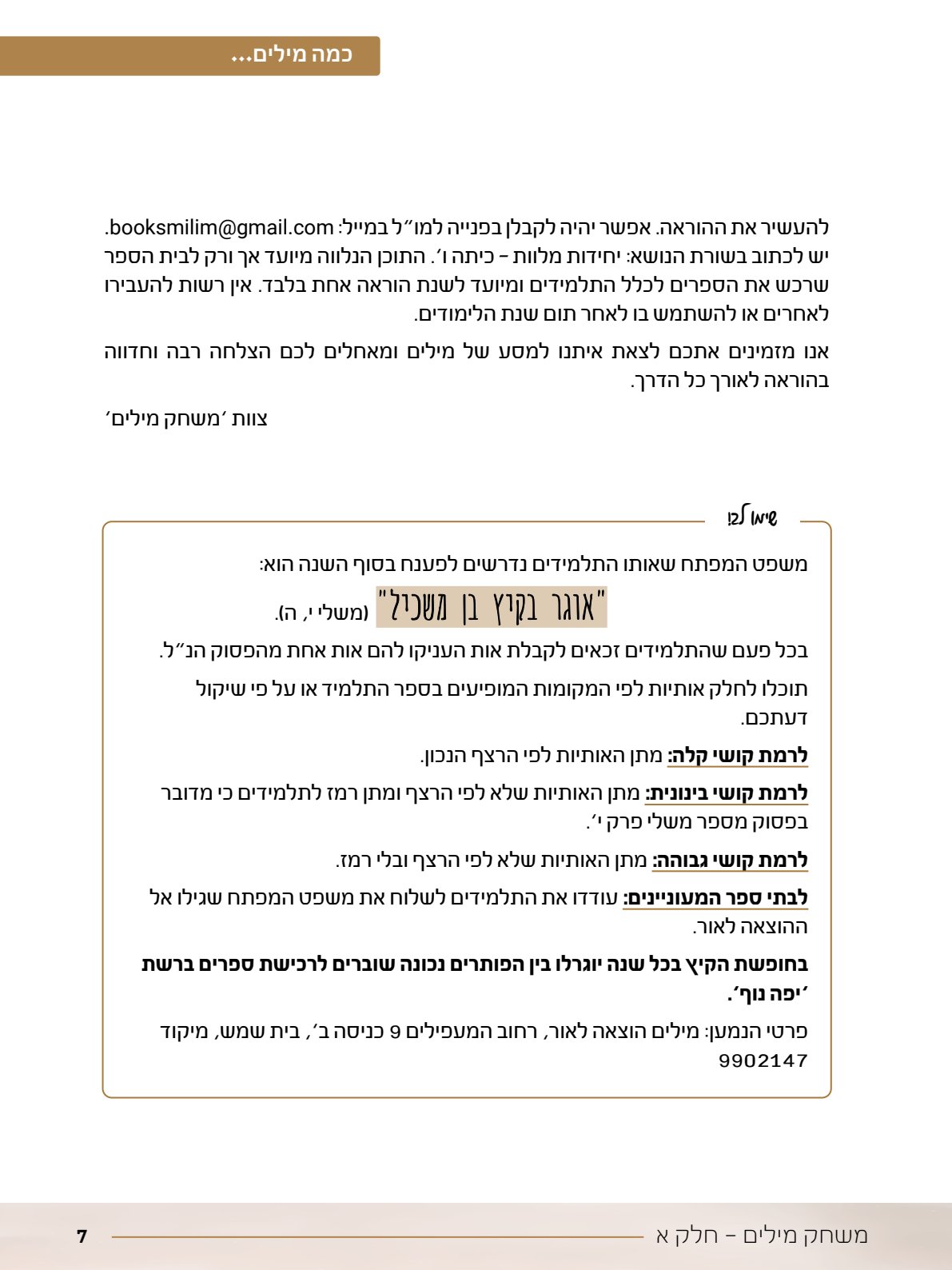 06.מדריך למורה.pdf - עמוד 7