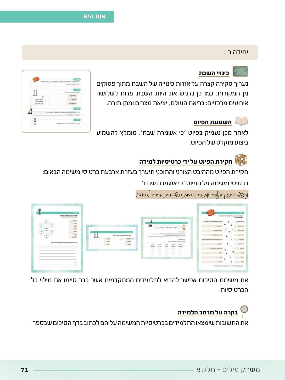 06.מדריך למורה.pdf - עמוד 71
