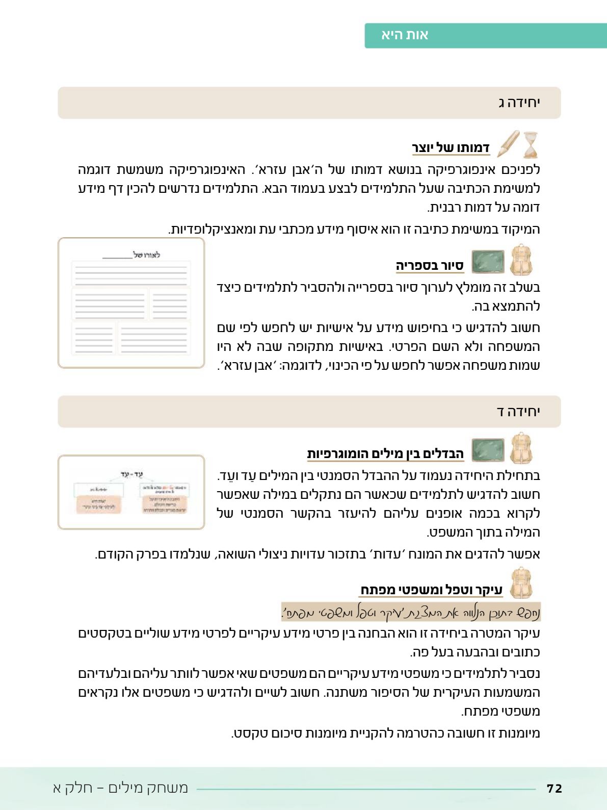 06.מדריך למורה.pdf - עמוד 72