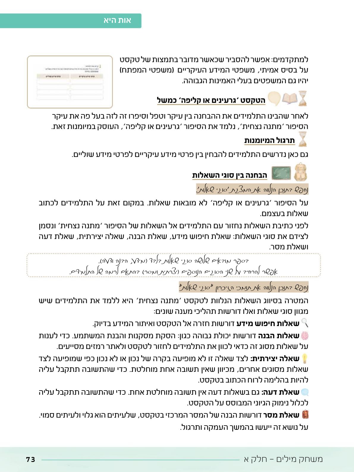 06.מדריך למורה.pdf - עמוד 73