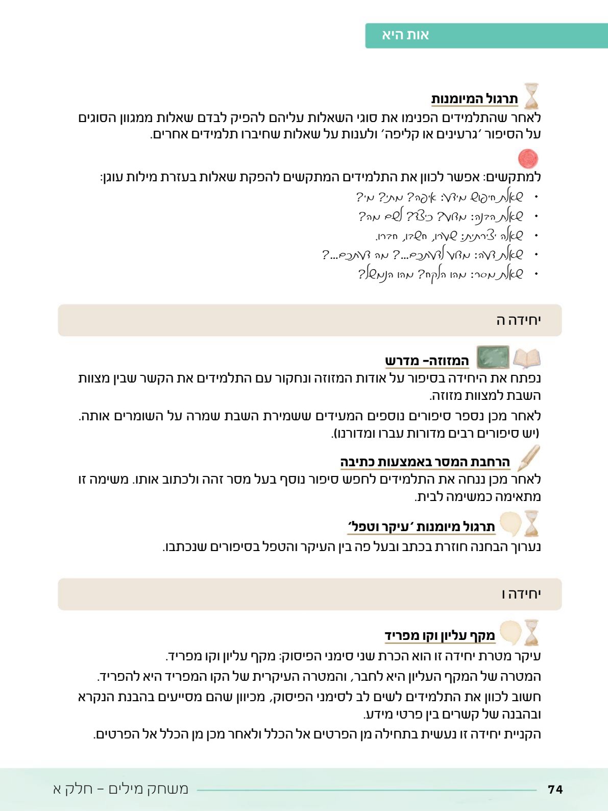 06.מדריך למורה.pdf - עמוד 74