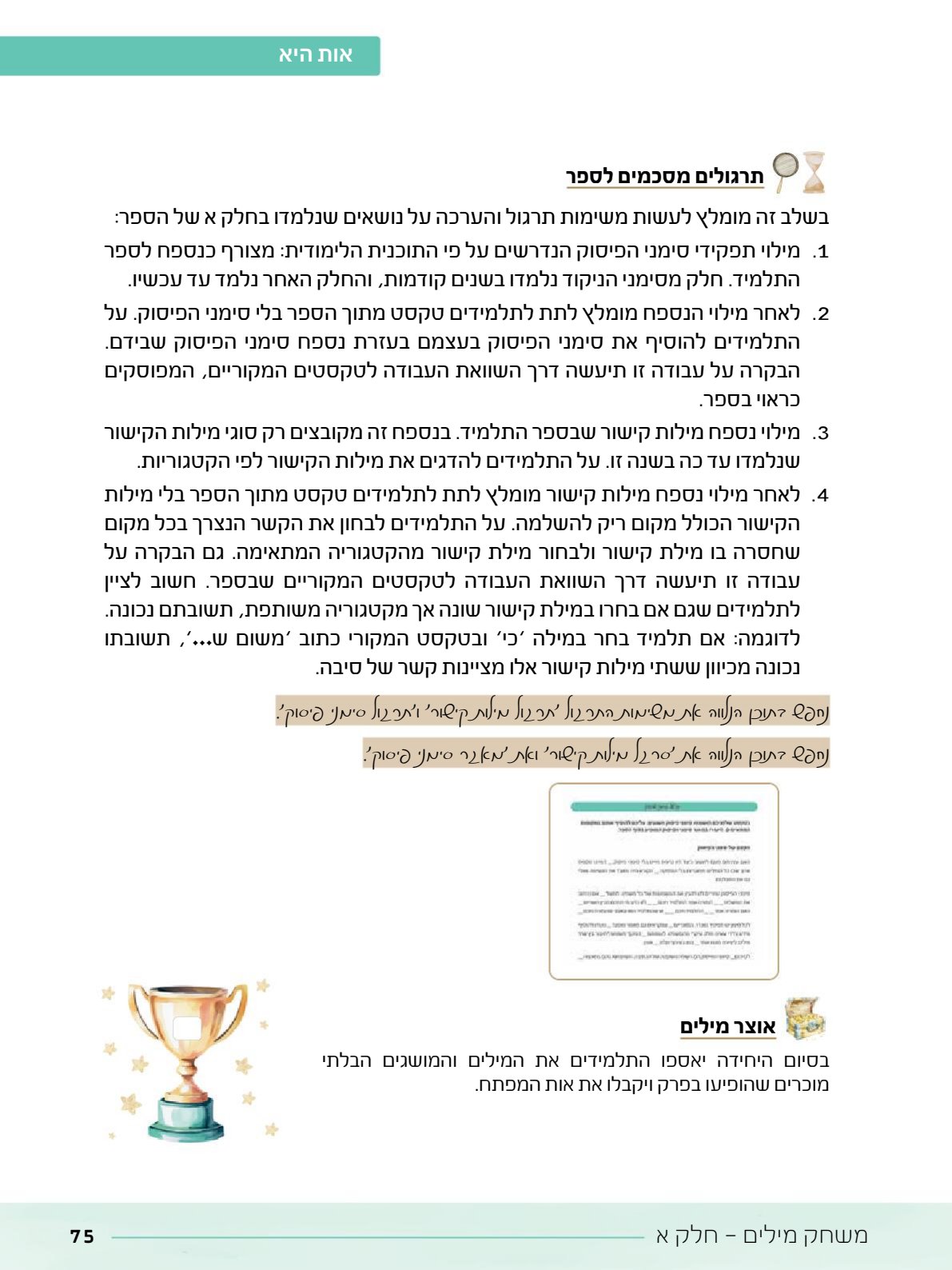 06.מדריך למורה.pdf - עמוד 75