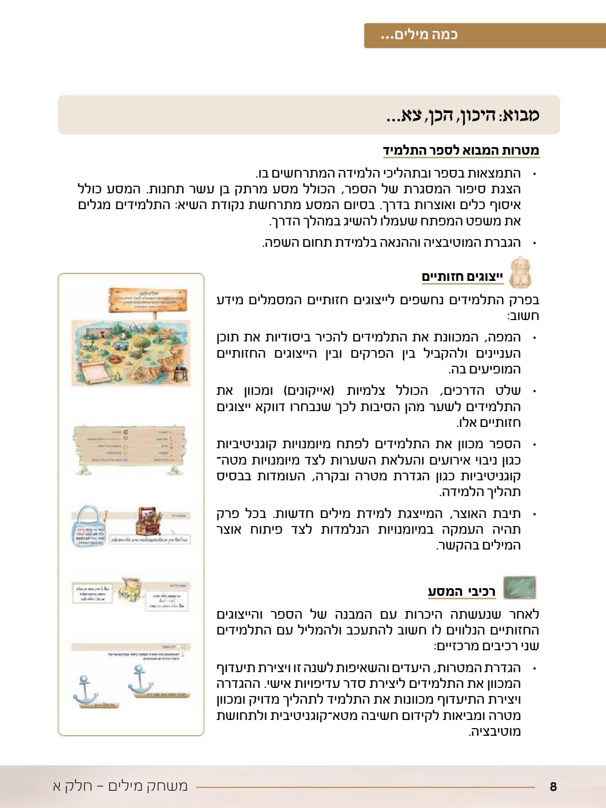 06.מדריך למורה.pdf - עמוד 8