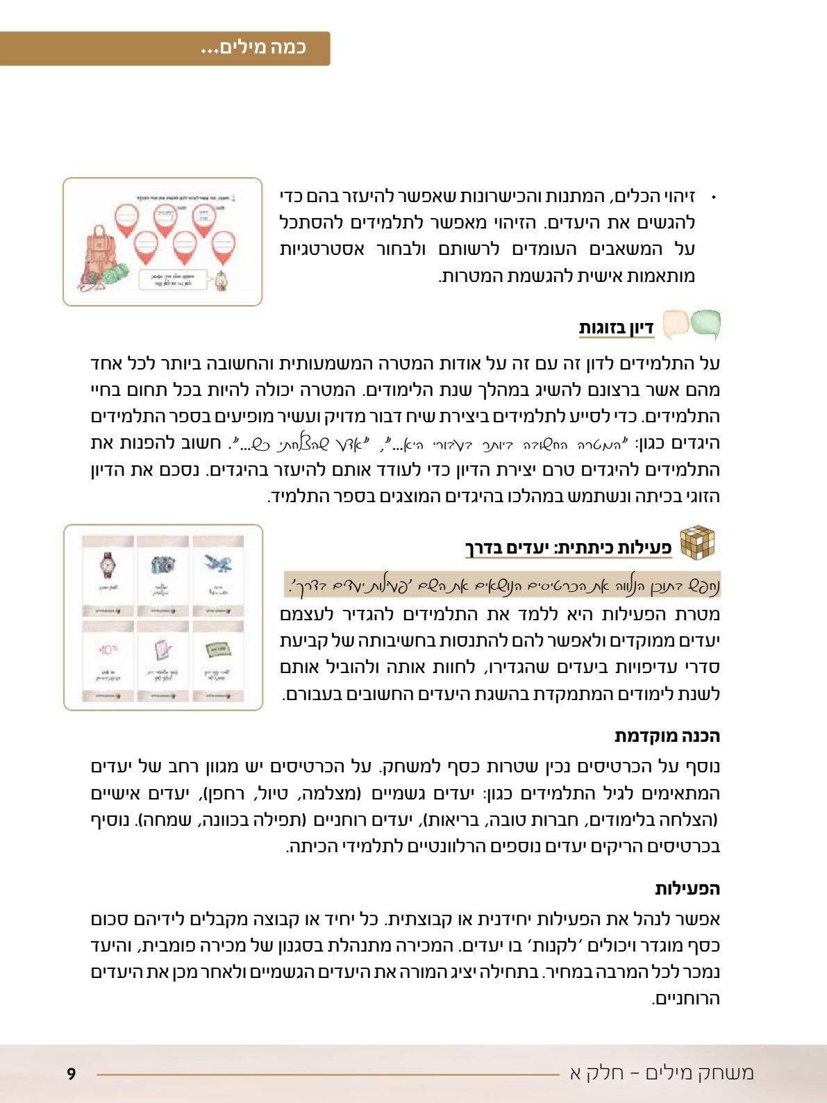 06.מדריך למורה.pdf - עמוד 9