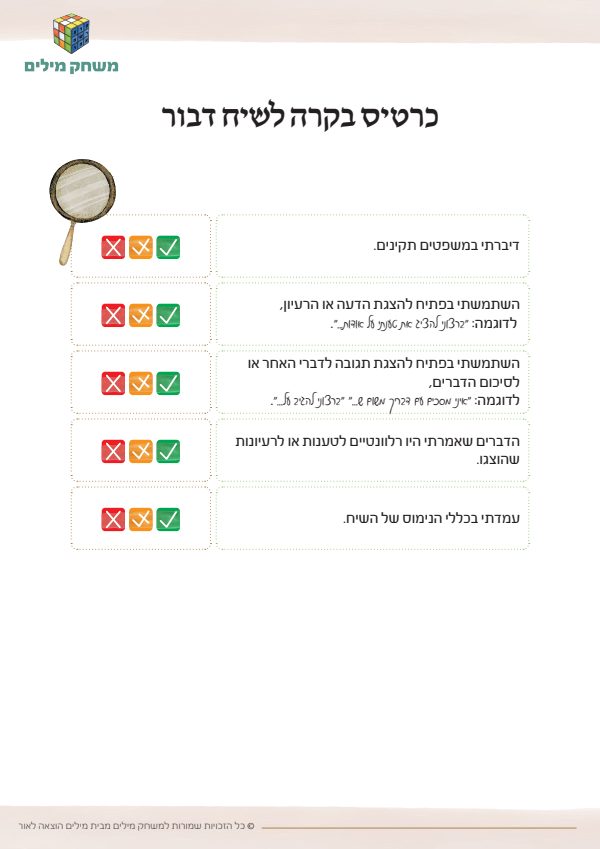 כרטיס בקרה על שיח דבור.pdf