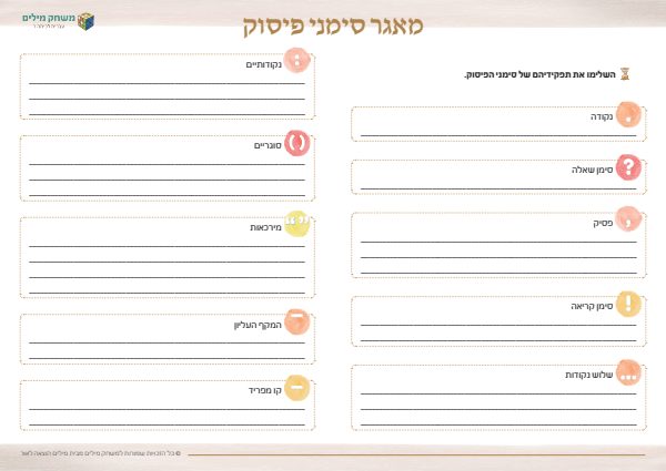 סימני פיסוק.pdf