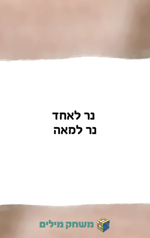קלפי נרות משפטים.pdf