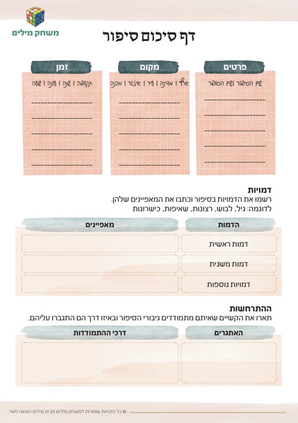 דף סיכום סיפור.pdf