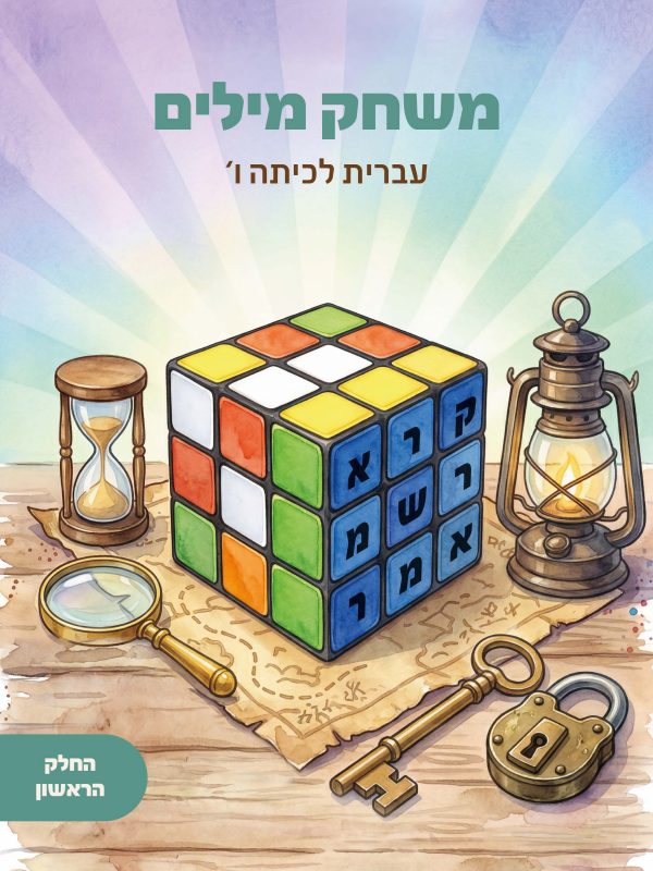 קובץ מתנה.pdf