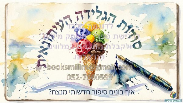 הכתבה העיתונאית- הקנייה- תחנה ג- חותמת מים.pdf