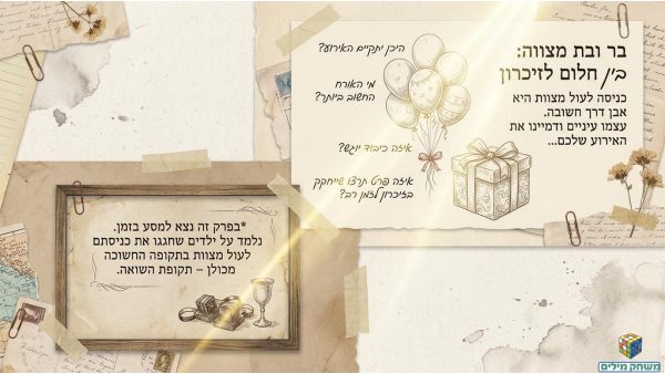בר- בת מצוה בשואה.pdf