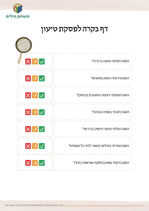 דף בקרה על פסקת טיעון.pdf