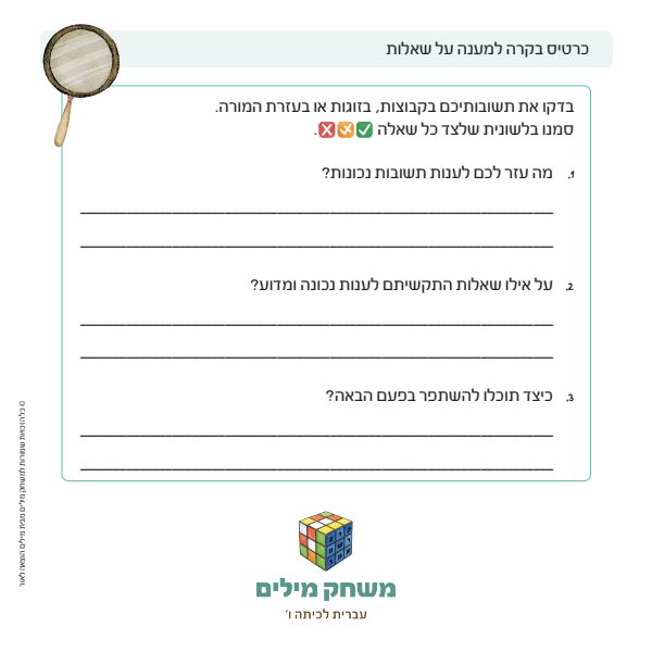 כרטיס בקרה למענה על שאלות.pdf