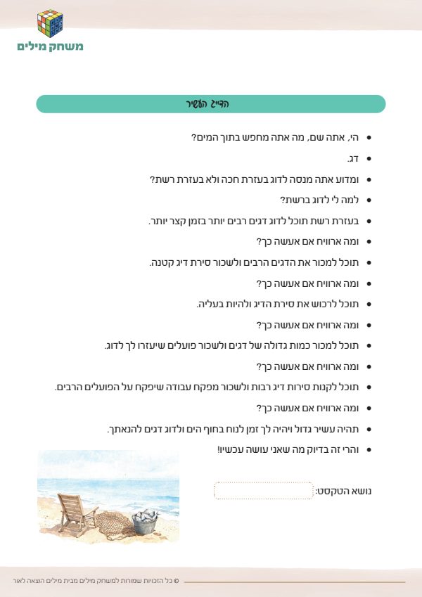 מציאת נושא הטקסט רמה רגילה.pdf