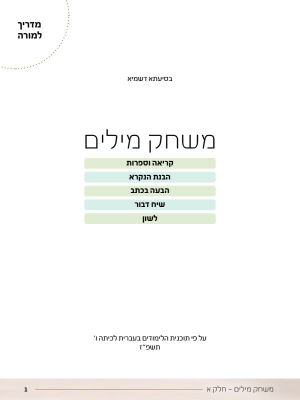 06.מדריך למורה.pdf