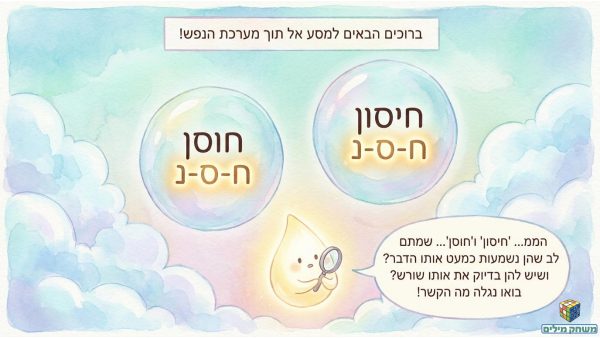 מהו חוסן_ עלילון.pdf