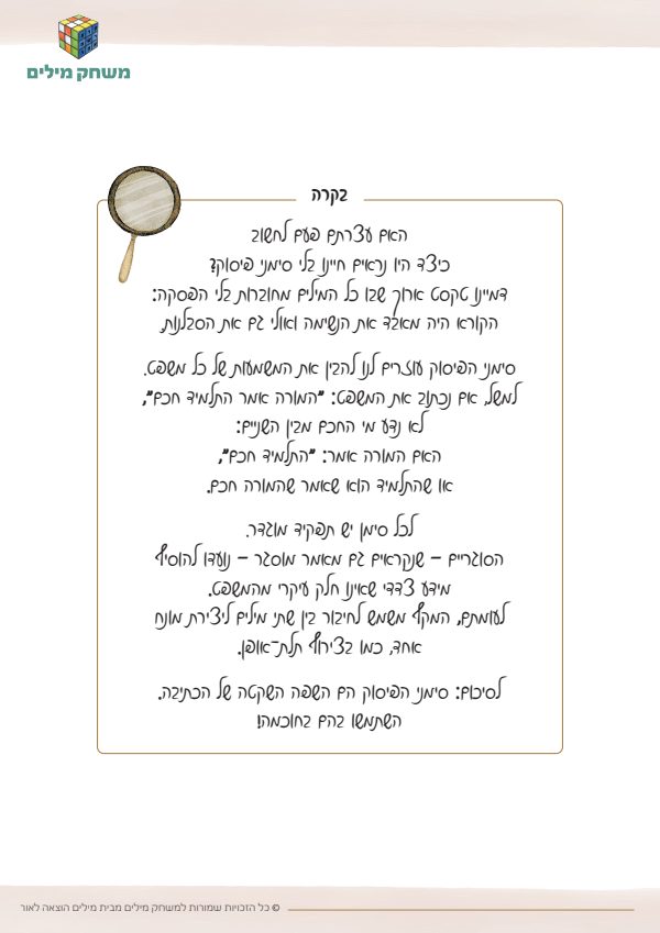 בקרה על תרגול סימני הפיסוק.pdf