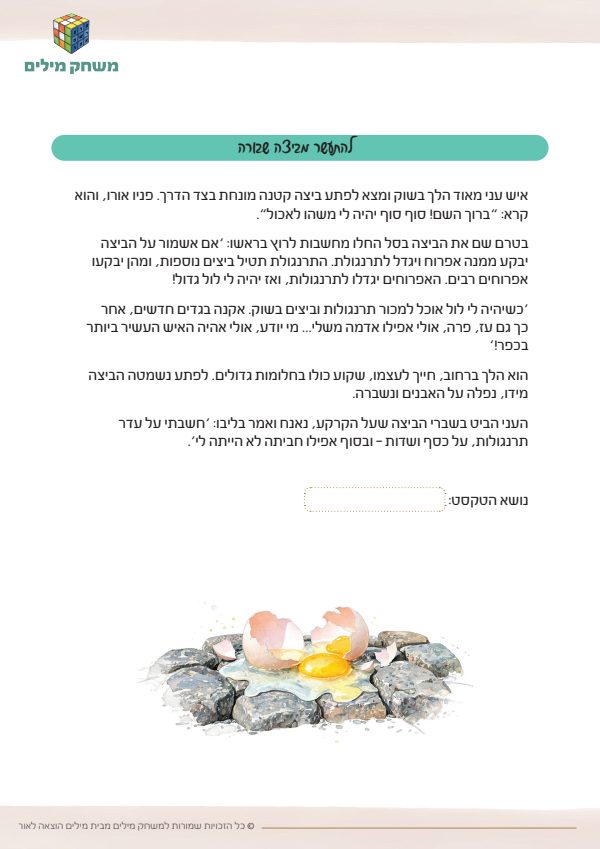 מציאת נושא הטקסט רמה רגילה(1).pdf