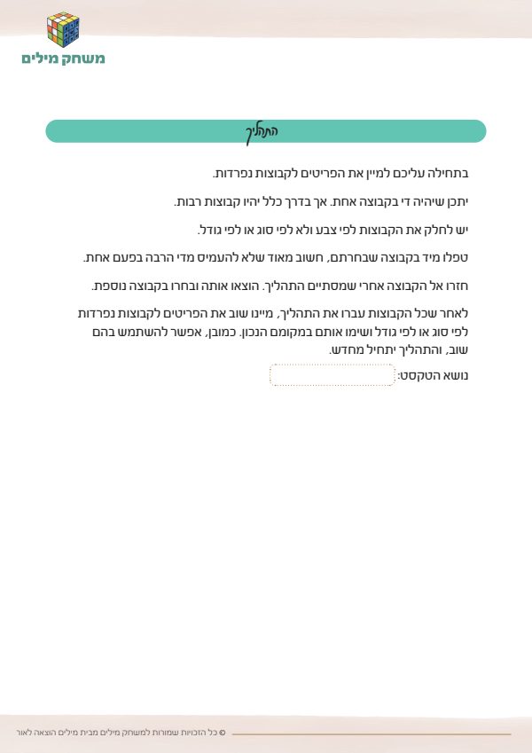 מציאת נושא הטקסט רמה גבוהה.pdf