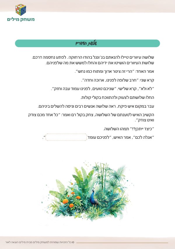 מציאת נושא הטקסט רמה קלה.pdf