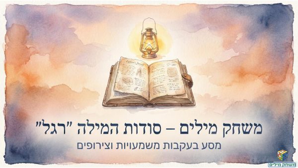 חקירת ביטוי תחנה ד.pdf