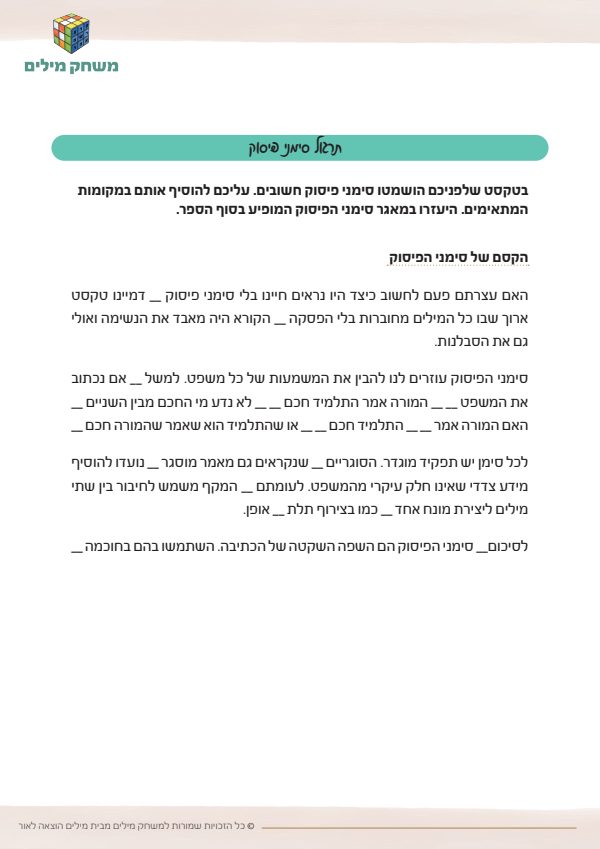  תרגול סימני פיסוק.pdf