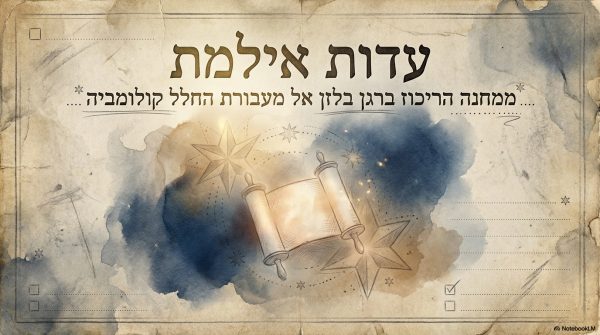 עדות אילמת.pdf